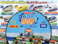 マクドナルド ハッピーセット プラレールスペシャルDVD 2015