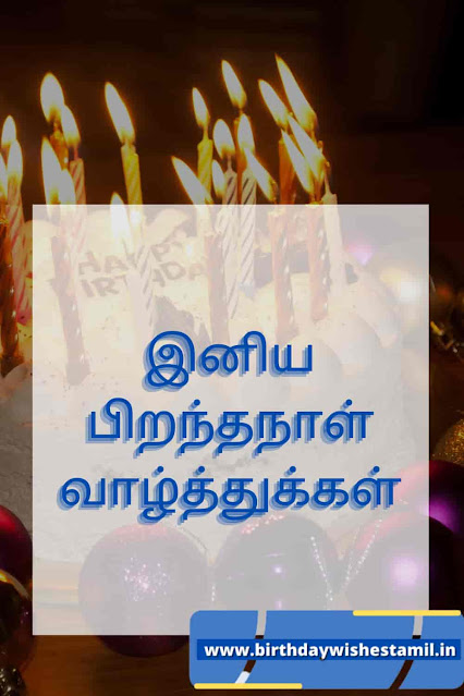 happy birthday tamil wishes