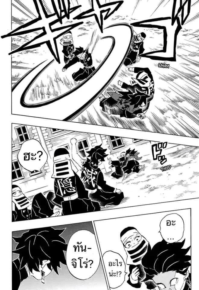 Kimetsu no Yaiba - หน้า 8