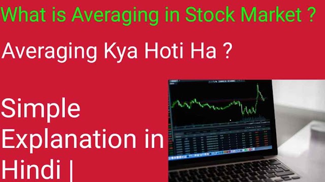 What is Averaging in Stock Market ? Averaging Kya Hoti Ha ? Simple Explanation in Hindi |