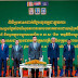សម្តេចមហាបវរធិបតី ហ៊ុន ម៉ាណែត លើកទឹកចិត្តដល់ជនរួមជាតិ និងអន្តរជាតិ ចូលរួមឱ្យបានផុសផុលក្នុងការគាំទ្រការអនុវត្ត និងទាញយកអត្ថប្រយោជន៍ឱ្យបានជាអតិបរមាពីកម្មវិធីជាតិរបបសន្តិសុខសង្គមផ្នែកថែទាំសុខភាព និងកម្មវិធីបណ្តុះបណ្តាលជំនាញវិជ្ជាជីវៈ និងបច្ចេកទេស