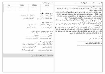 تقويمات السنة الثالثة ابتدائي