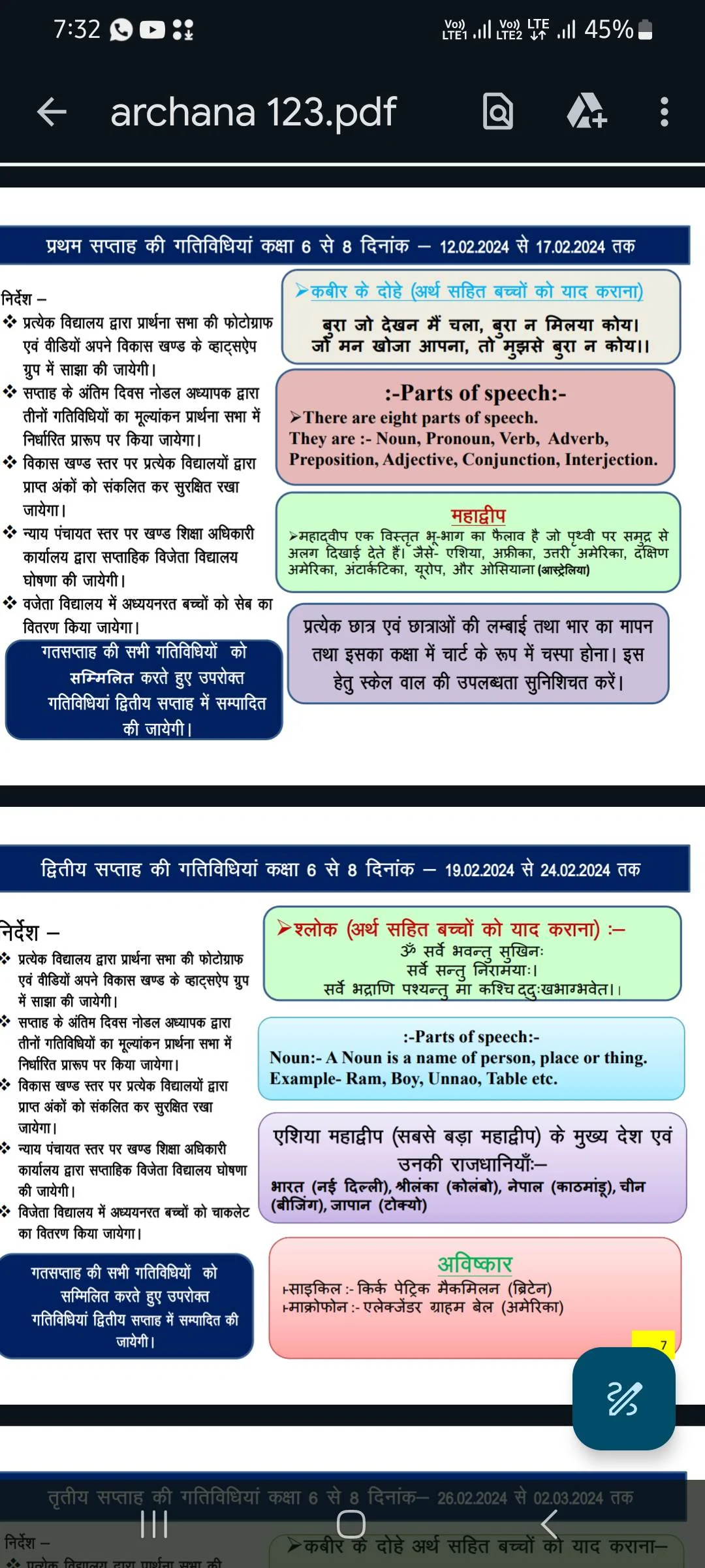 Unnati ki Archna ab 12 February 2024 se|उन्नति की अर्चना का नया फेज अब 12 फरवरी से लागू  कक्षा 1से8 में|क्या क्या होना है ? देखिए पीडीएफ