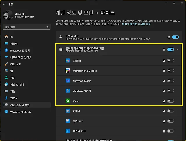 마이크가 안 될 때