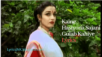 Kani Hasiyo Ne Sajni Gulab Kahiye Lyrics Maithili geet