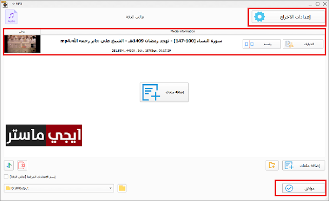 برنامج تحويل الفيديو الى mp3 للكمبيوتر