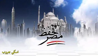 مصر وزمن الفتن