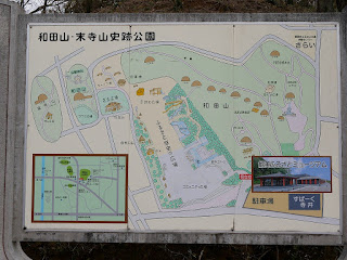 和田山・末寺山史跡公園MAP