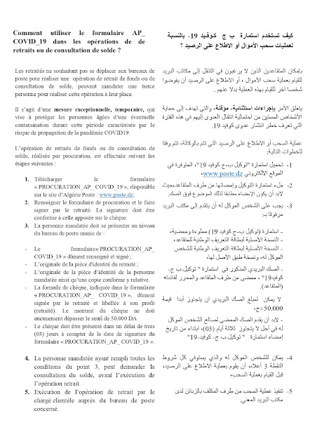 تحميل وثيقة الكوفيد  FormulaireAP COVID 19 بريد الجزائر :