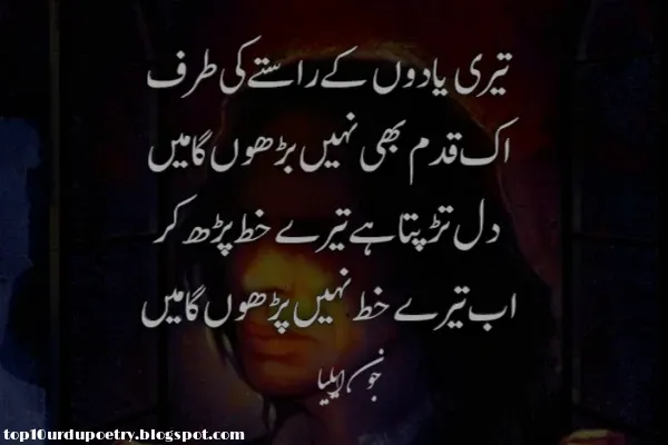 Best Urdu Poetry four-line John Elia