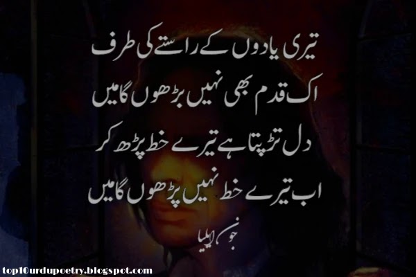 Best Urdu Poetry four-line John Elia