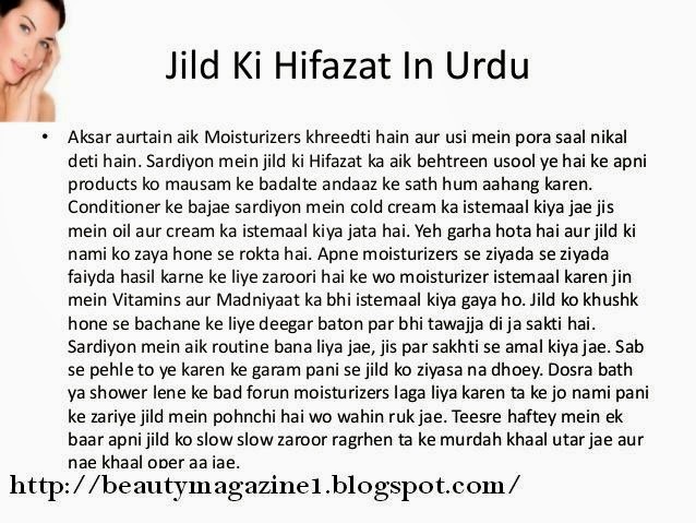 Skin Care in Winter in Urdu | Mausam-e-Sarma mein Jild ki Hifazat