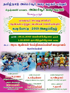tamilnadu-junior-championship-kabaddi-tournament