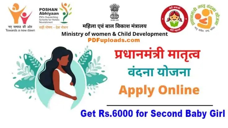 How to claim 6000 rupees for second girl child birth in kerala Under PMMVY
