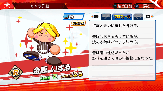 名将甲子園 キャラ性能 ミッション パワプロ 金原いずる