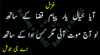 آیا خیال یار پیام قضا کے ساتھ,اردو شاعری, urdu poetry, romantic poetry, urdu poetry 2 lines