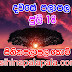 Lagna Palapala Ada Dawase  | ලග්න පලාපල | Sathiye Lagna Palapala 2020 | 2020-07-18 