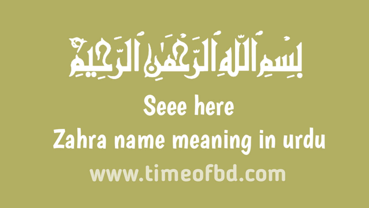 Zahra name meaning in urdu, زہرہ نام کا مطلب اردو میں ہے