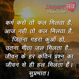 Good Morning Shayari in Hindi for Family and Friends Images for Whatsapp Status