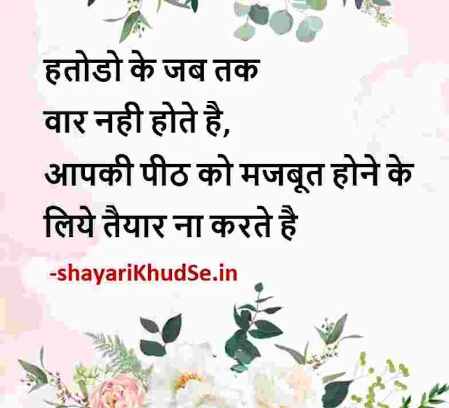 hindi good morning quotes images, hindi thoughts good morning images, hindi positive thoughts images, hindi positive thoughts dp