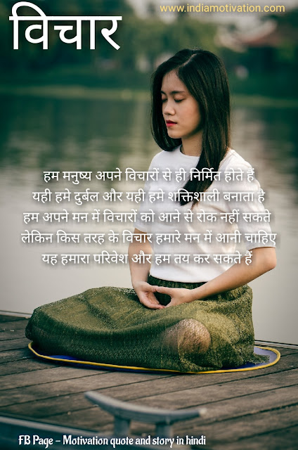 QUOTE STRENGTH IN HINDI & ENGLISH