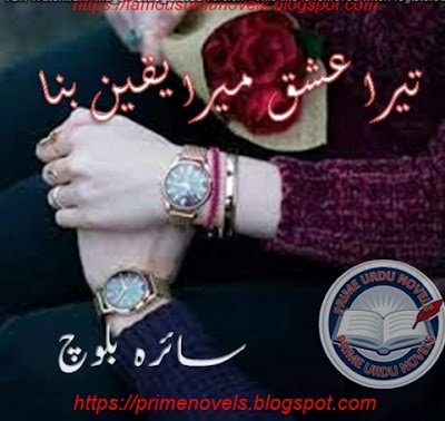 Free download Tera ishq mera yaqeen bana novel by Saira Baloch Episode 5 pdf