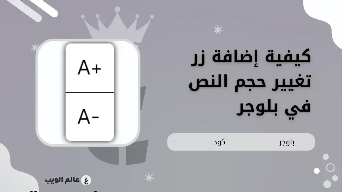 Text-resize-button