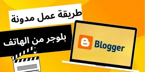 كل ما تحتاجه لبدء التدوين موجود في هاتفك