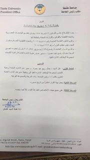 جمال حمزة مديرا عاما للإدارة العامة لشئون مكتب رئيس جامعة طنطا