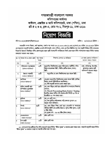 79 Jobs at Customs, Excise & VAT Commissionerate, Dhaka-West