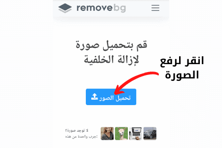 كيفية إزالة خلفية الصورة Remove image background مجانا