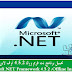 تحميل نت فريم ورك 4.5.2 أوف لاين (Microsoft.NET Framework 4.5.2 (Offline Installer     