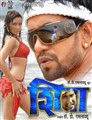 Shiva 2010 Bhojpuri Movie Watch Online