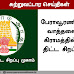 பேராவூரணியை அடுத்த வாத்தலைக்காடு கிராமத்தில் அம்மா திட்ட சிறப்பு முகாம்.