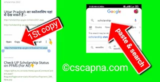 up scholarship  www.scholarships.gov.in 2020-21  www.scholarships.gov.in 2019-20  scholarship 2022    Uttar Pradesh का स्कॉलरशिप यहां से देख सकते हैं :- http://scholarship.up.gov.in/status2021.aspx  http://scholarship.up.gov.in/status2021.aspx      +++++++  Check Scholarship Status with Registration Number(For All)👇  http://scholarship.up.gov.in/status2122.aspx    ++++++++  Check UP Scholarship Status on PFMS (For All)👇  https://pfms.nic.in/static/NewLayoutCommonContent.aspx?RequestPagename=static/KnowYourPayment_DW_New.asp    ++++++  Check Aadhar Linking Status With Bank (For All) 👇  https://resident.uidai.gov.in/bank-mappe    ++++++++++  Status Check (Pre Matric (Status / Correction Available Now)👉 1- Login (Fresh) Server I 👇 http://scholarship.up.gov.in/LoginStudentPreFresh.aspx  2-Login (Fresh) Server II👇http://164.100.181.232/LoginStudentPreFresh.aspx  3- Login (Renewal) Server I👇http://scholarship.up.gov.in/LoginStudentPreRenew.aspx  4- Login (Renewal) Server II👇http://scholarship.up.gov.in/LoginStudentPreRenew.aspx    +++++++++++  Check Status  (Post Matric Intermediate (Status / Correction Available Now 1- Login (Fresh) Server I 👇  http://scholarship.up.gov.in/LoginStudentPostInter.aspx  2-Login (Fresh) Server II👇 http://164.100.181.232/LoginStudentPostInter.aspx  3- Login (Renewal) Server I👇 http://scholarship.up.gov.in/LoginStudentPostrenewInter.aspx  4- Login (Renewal) Server II👇 http://164.100.181.224/LoginStudentPostRenewInter.aspx    +++++++++++  Check Status (Post Matric Other Than Intermediate (Status / Correction Available Now   1- Login (Fresh) Server I 👇 http://scholarship.up.gov.in/LoginStudentPost.aspx  2-Login (Fresh) Server II👇 http://164.100.181.232/LoginStudentPost.aspx  3- Login (Renewal) Server I👇 http://scholarship.up.gov.in/LoginStudentPostRenew.aspx  4- Login (Renewal) Server II👇http://164.100.181.224/LoginStudentPostRenew.aspx    +++++++++++    Status Check  (Post Matric Other State (Correction Available Now   1- Login (Fresh)👇 http://scholarship.up.gov.in/LoginStudentPost.aspx  2- Login (Renewal)👇http://scholarship.up.gov.in/LoginStudentPostRenew.aspx    स्कॉलरशिप स्टेटस all courses  1. BTC (D.l.ed) का scholarship कब और कैसे निकलेगा  2. 10th  का scholarship कब और कैसे निकलेगा  3. 12th का scholarship कब और कैसे निकलेगा  4. BA का scholarship कब और कैसे निकलेगा  5. B.Ed का scholarship कब और कैसे निकलेगा