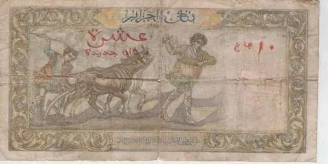 عملات نقدية وورقية جزائرية قديمة عشرة فرنك جزائري ورقية