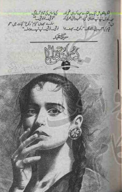 Boond boond tamasha novel by Sumaira Hameed