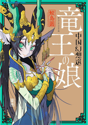 [Manga] 中国幻想選 1-3 [Chugoku gensosen]