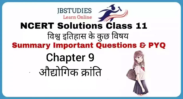 Solutions Class 11 History in Hindi Chapter 9–(औद्योगिक क्रांति)