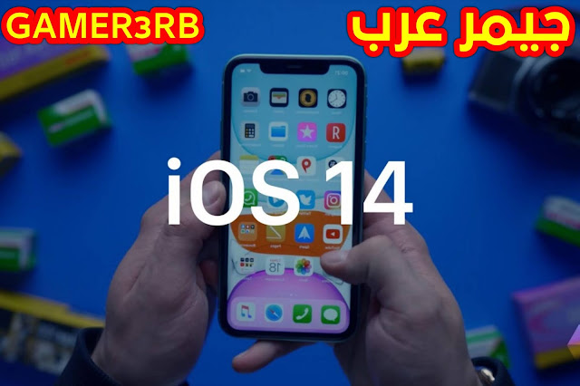 iOS 14: What devices will support it?