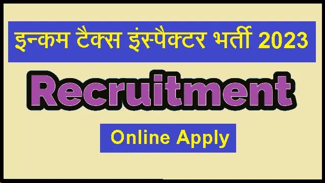 इन्कम टैक्स विभाग भर्ती 2023, Income tax vibhag bharti 2023, income tax recruitment 2023, income tax recruitment 2023 syllabus, income tax recruitment 2023 apply online, income tax department job qualification, www.incometaxindia.gov.in recruitment 2023