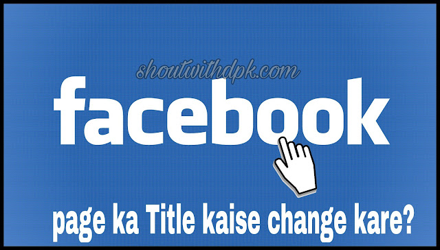 facebook page title change shoutwithdpk