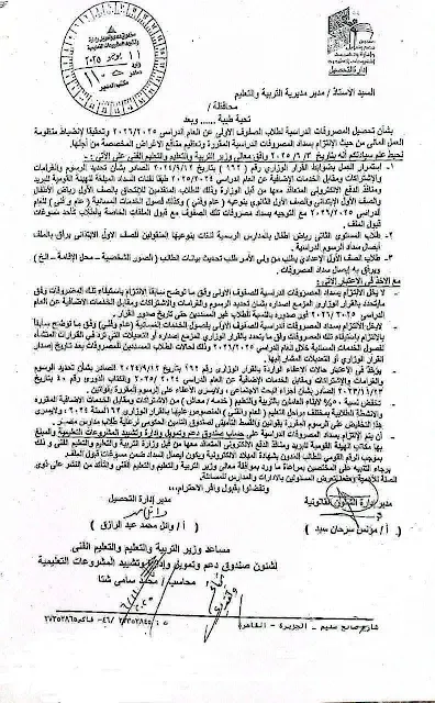 قرار عاجل من  التعليم لسداد مصروفات الدراسة لعام 2025 - 2026 للصفوف الأولى " مستند "