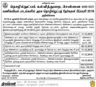 TN Govt Technical Exams in Commerce Subjects February 2019 Notification 28.10.2019 