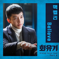 Download Mp3, Drama Sub Indonesia Lyrics Mackelli – Believe [Hwayugi / A Korean Odyssey OST Part.9]