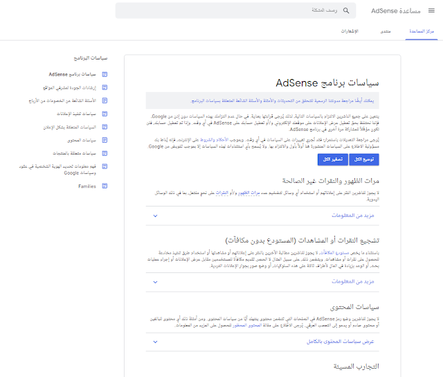 أهم الشروط قبول مدونتك في جوجل ادسنس (Google Adsense),شروط قبول مدونة بلوجر في جوجل ادسنس مدونة بلوجر,قوقل ادسنس,شروط القبول,جوجل,قوقل,Google Adsense,Blog,Blogger,Google,Adsense