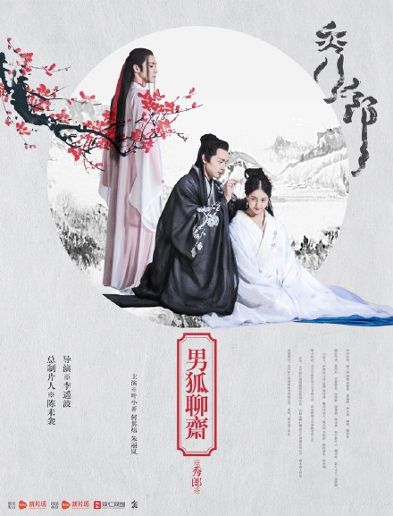 The Male Fairy Fox of Liaozhai / Nan Hu Liao Zhai Xiu Lang China Movie