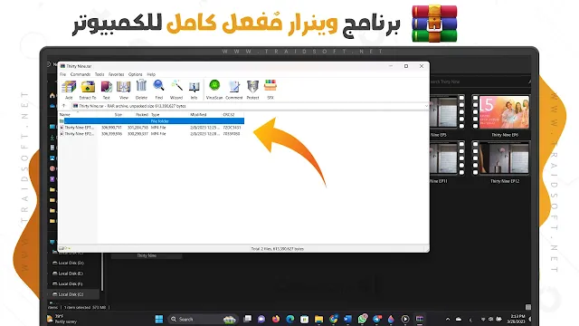 برنامج WinRAR مع التفعيل مجانا