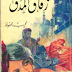 رواية زقاق المدق للكاتب(نجيب محفوظ)