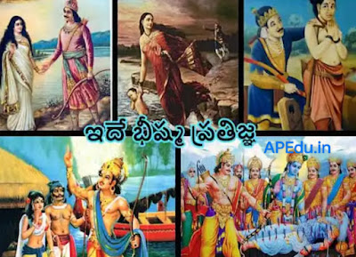 Bhishma Pratigya Mahabharat